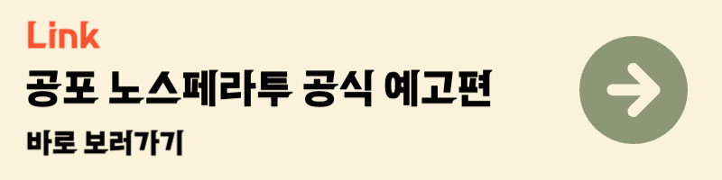 1월 개봉예정 공포영화 노스페라투 공식 예고편