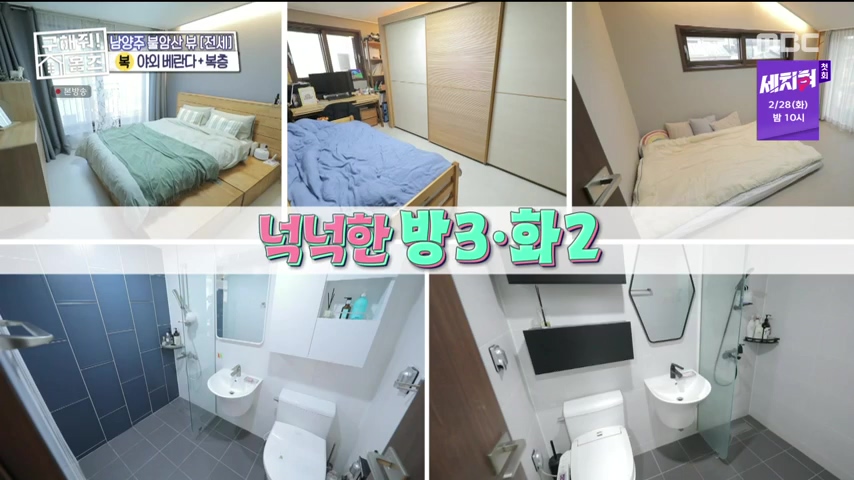 구해줘홈즈 불암산 더 뷰이즈 동물병원 인접 남양주 별내 전세 매매 매물 가격 및 구조 인테리어 리모델링 최종선택 더보이즈 영훈 현재 소개