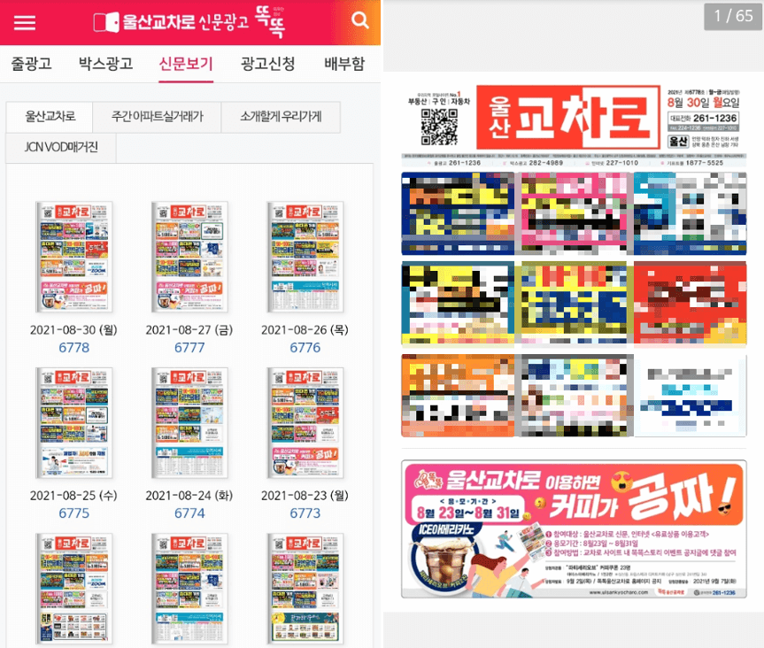 울산교차로-신문-그대로-보기