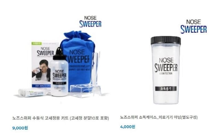 노즈스위퍼-구입
