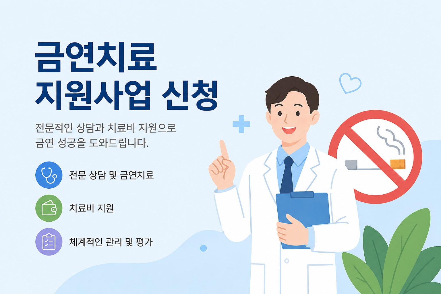금연치료 지원 안내 포스터