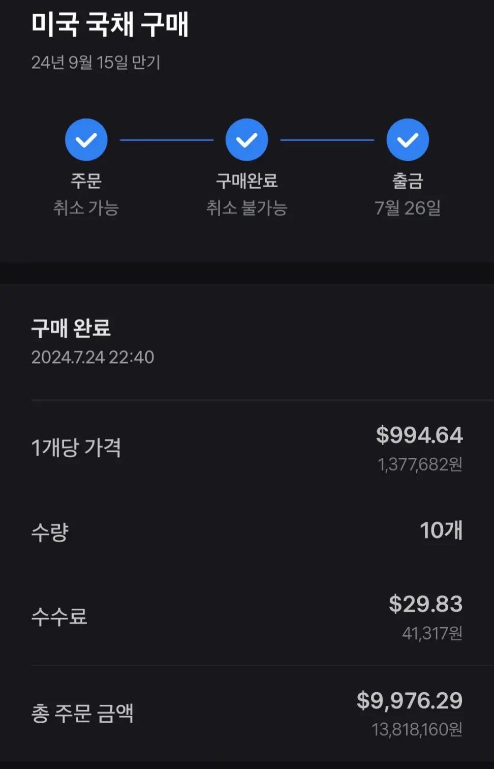 미국 국채 10개를 처음으로 구매해봤다.