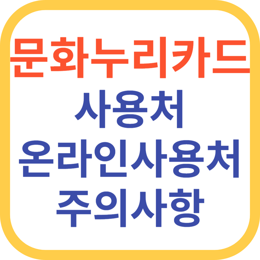 문화누리카드