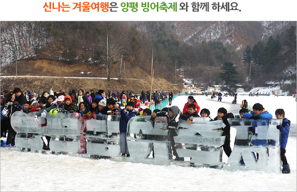 양평-빙어-축제