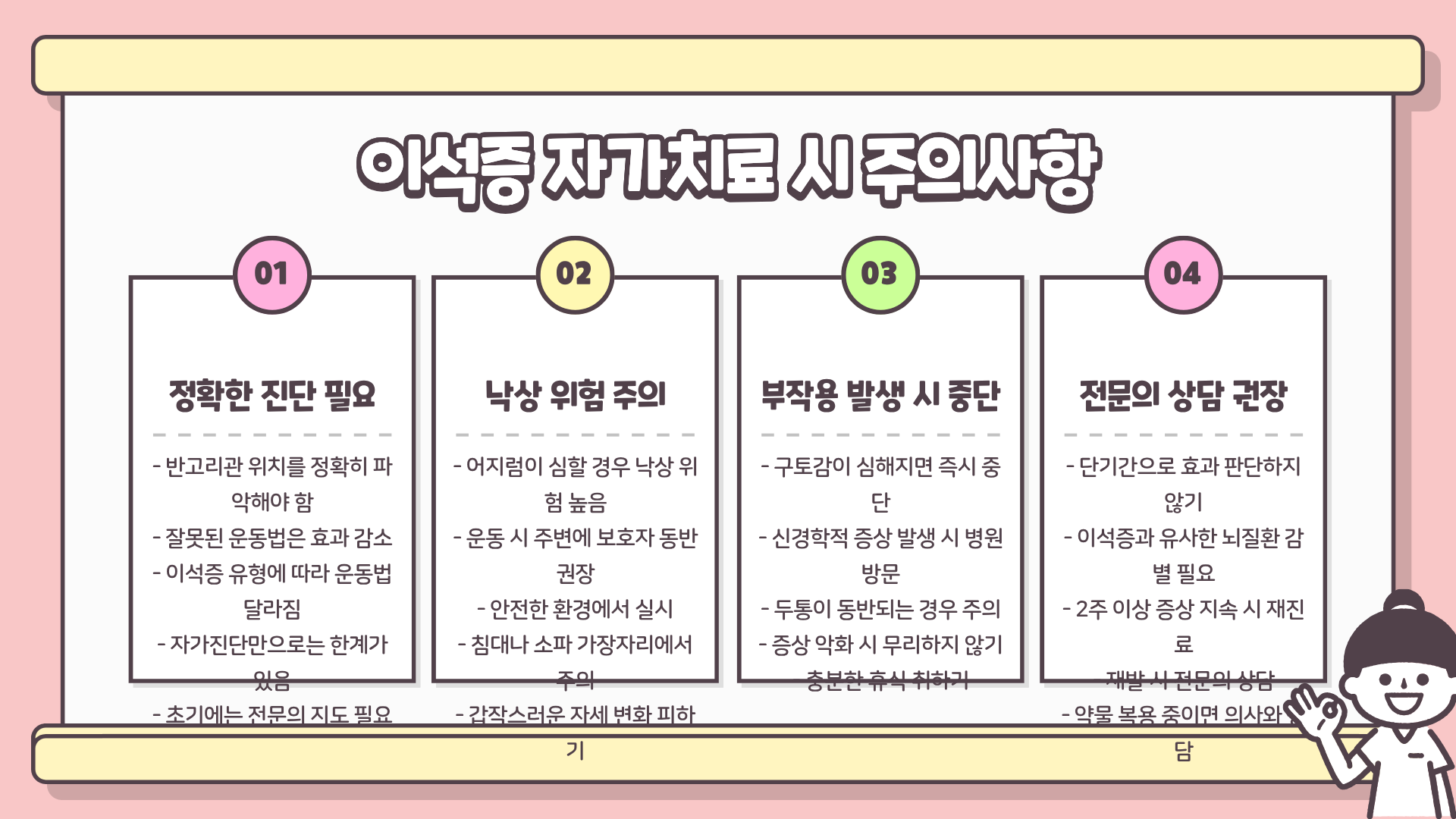 이석증 증상 ❘ 이석증 원인 ❘ 이석증 자가치료법 제대로 알면 달라진다