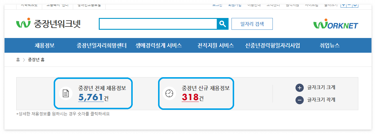 중장년워크넷-메인화면