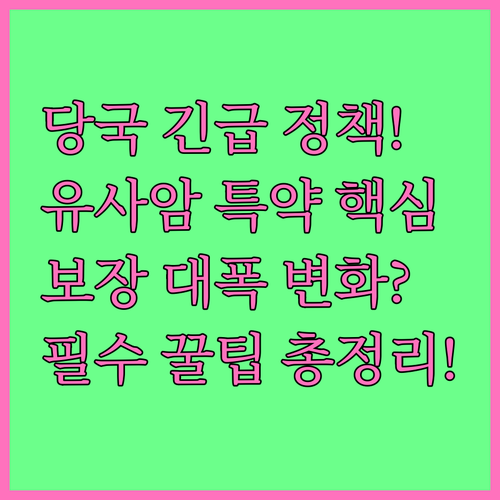 금융당국 정책에 따른 푸본현대생명 유..