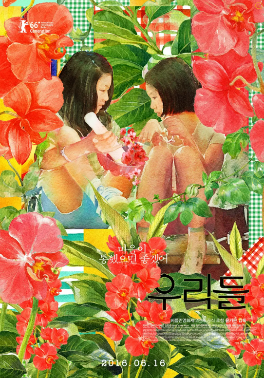 영화 우리들 관련 사진