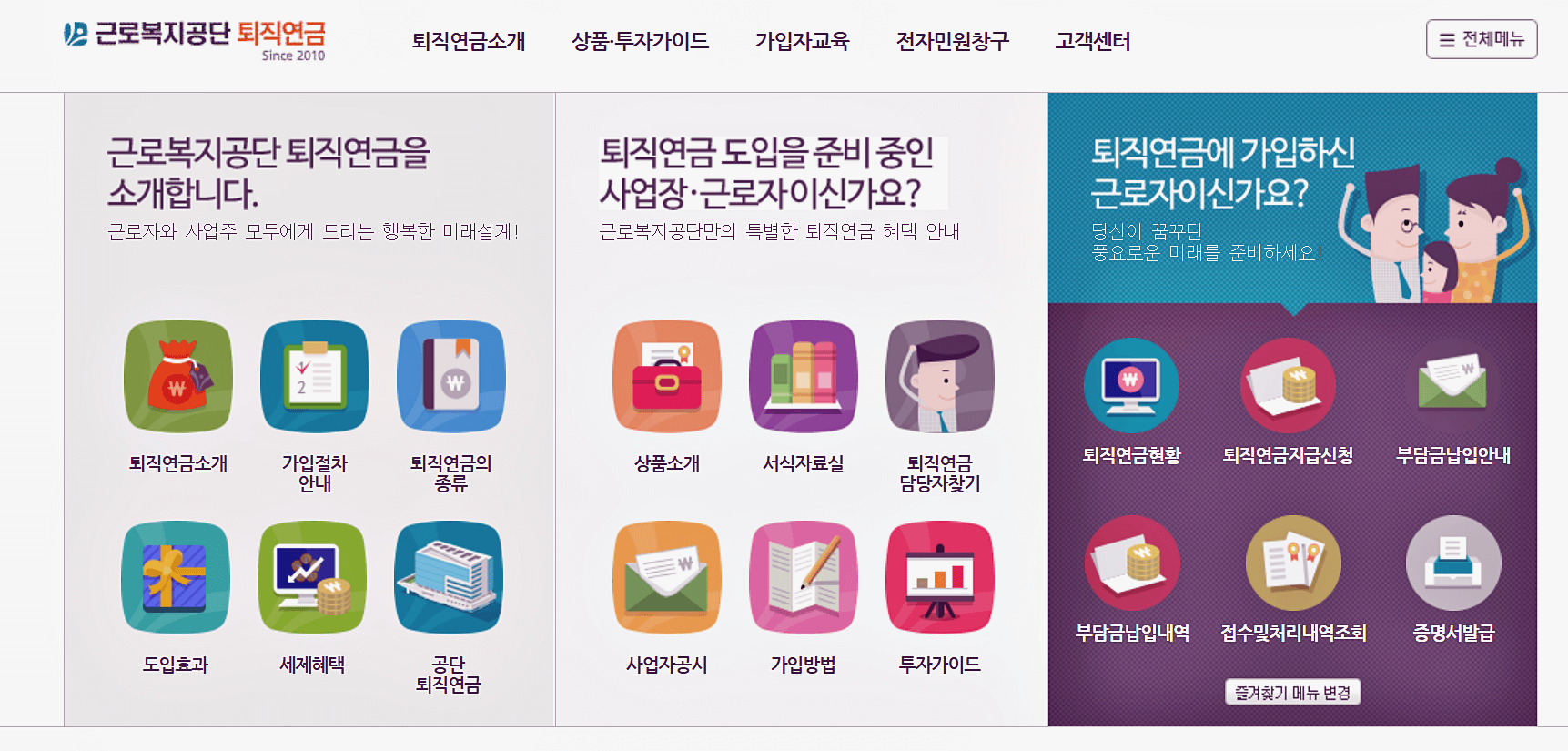 근로복지공단-퇴직연금-홈페이지