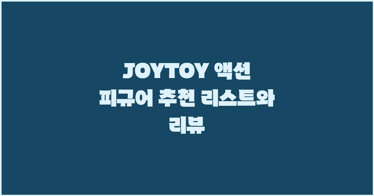 JOYTOY