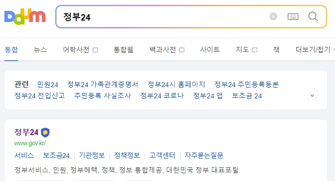 정부24 홈페이지에서 여권 재발급 검색