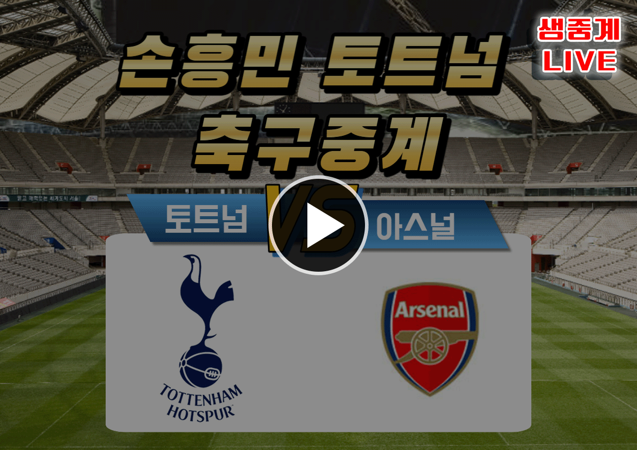 손흥민 16호 골 영상 하이라이트