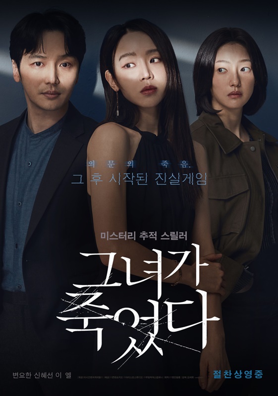 그녀가 죽었다 관련 사진