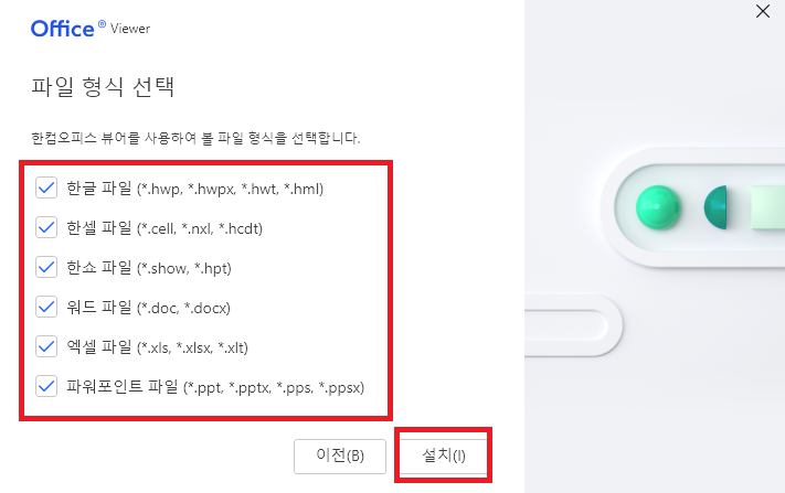 hwp 뷰어 다운로드