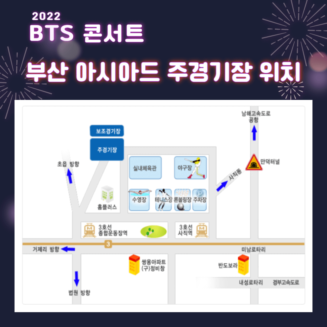 부산아시아드주경기장-약도