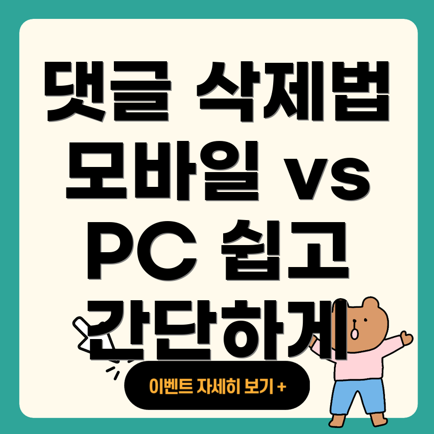 유튜브 댓글 삭제