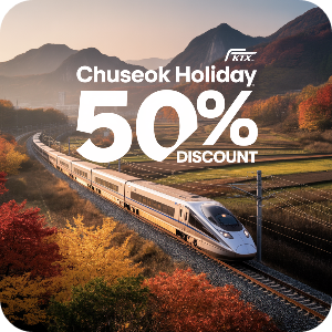 2025 코레일 추석 연휴 열차 반값(50%)할인 이미지 