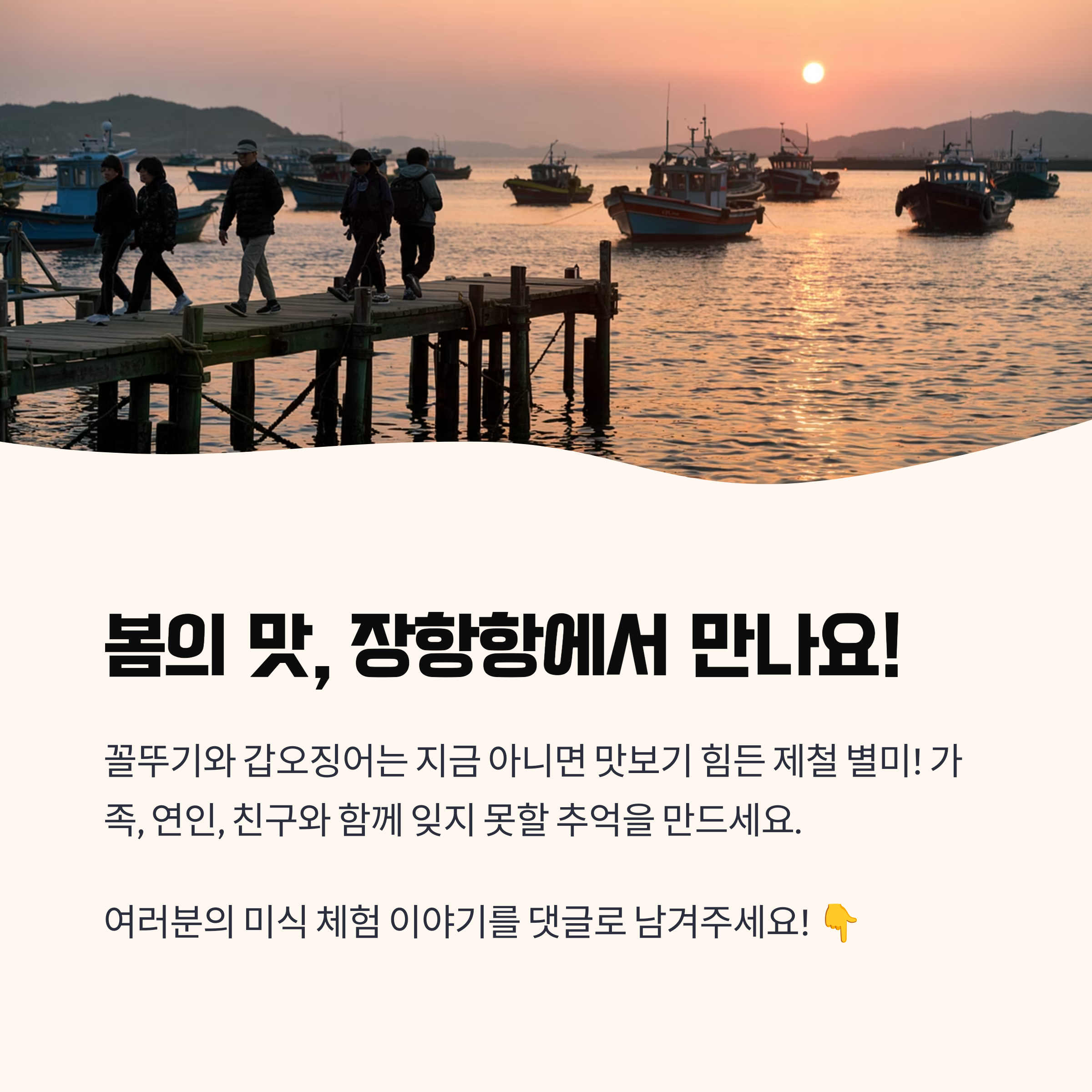 장항항에서 만나요~