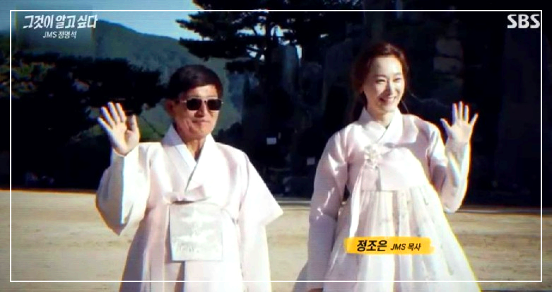정명석 정조은