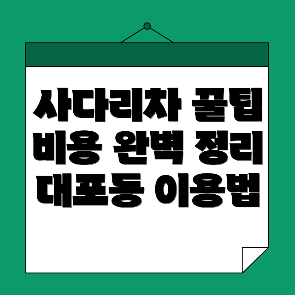 사다리차 비용