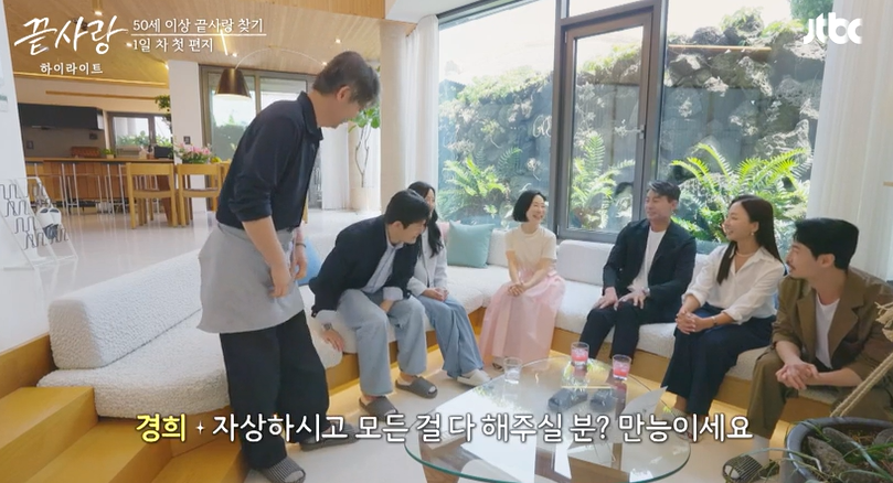 비주얼 시니어 연예 예능 Jtbc 끝사랑 출연진 정보 직업 14