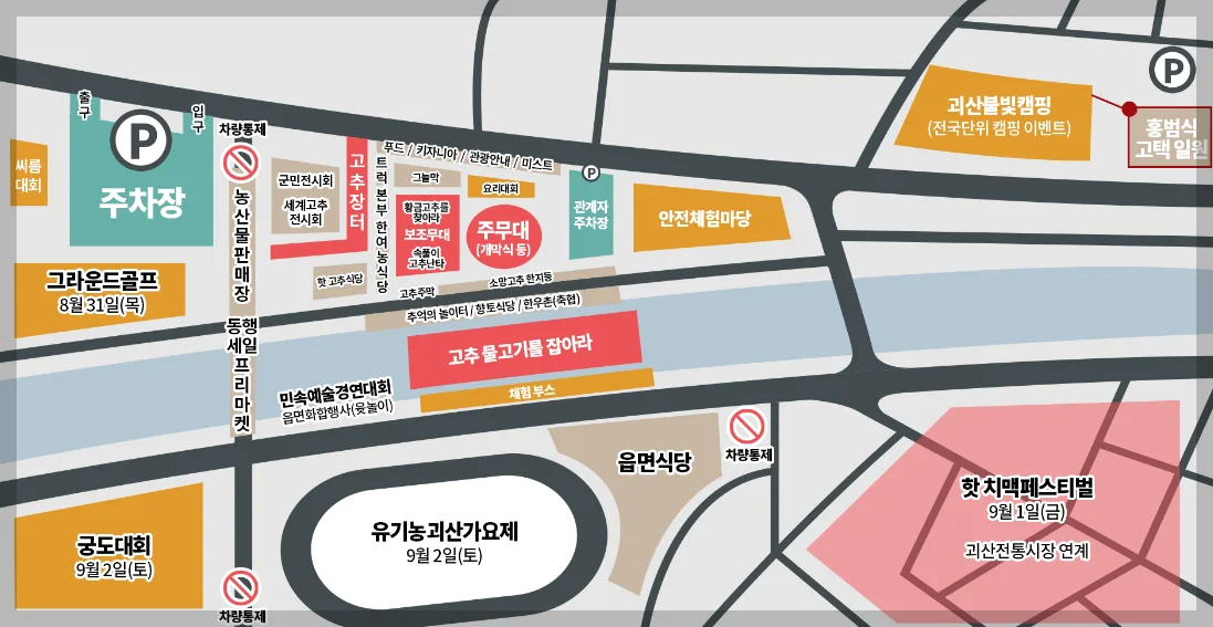 2023 괴산고추축제 고추가격 행사일정 가격정보 알아보기