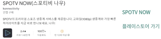 UEFA 챔피언스리그 4강 준결승 실시간 중계 SPOTVNOW 다운받으러 가기