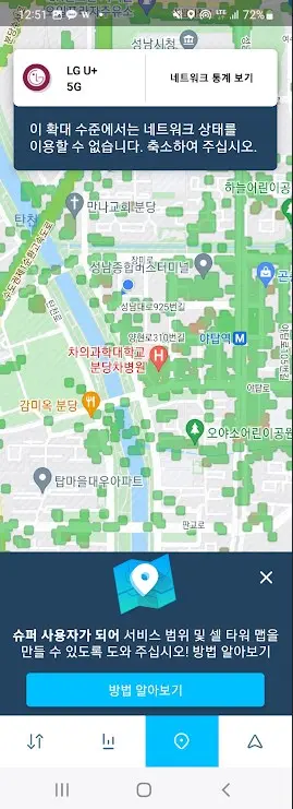 모바일 데이터 5G 잘 되는곳 찾아주는 앱 Opensignal 캡처 10
