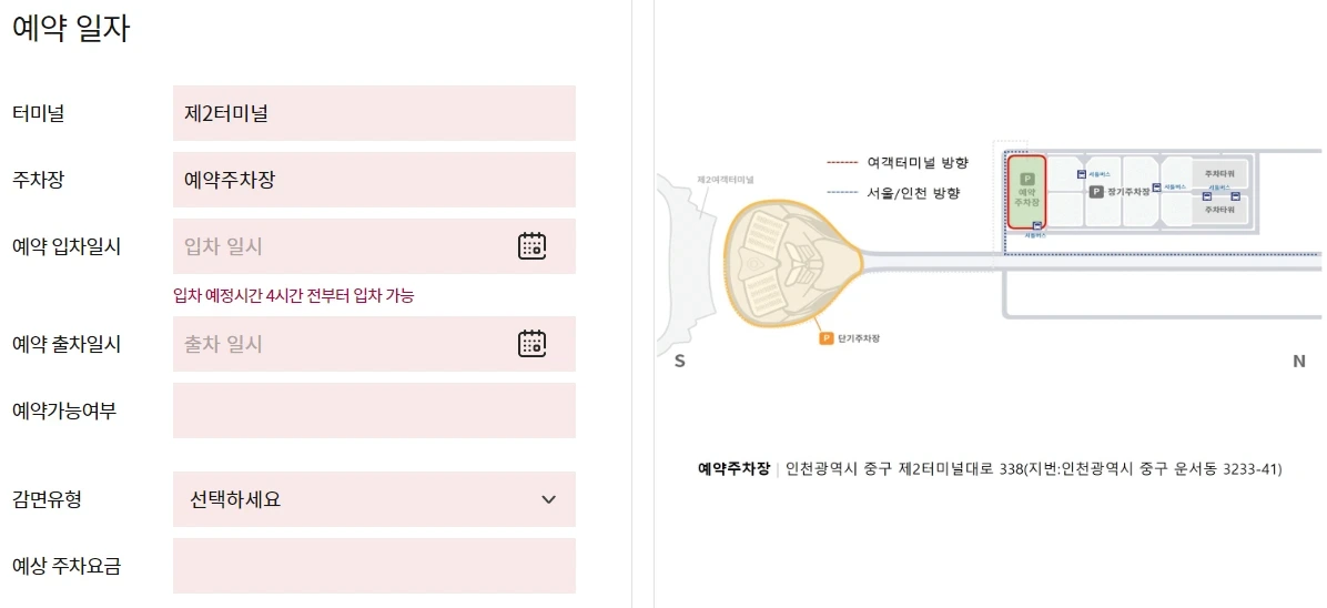 인천공항 장기주차 예약