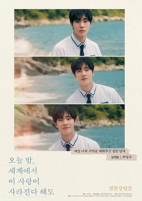 영화 오늘 밤, 세계에서 이 사랑이 사라진다 해도 쿠키영상 관람후기-추영우 멋짐!