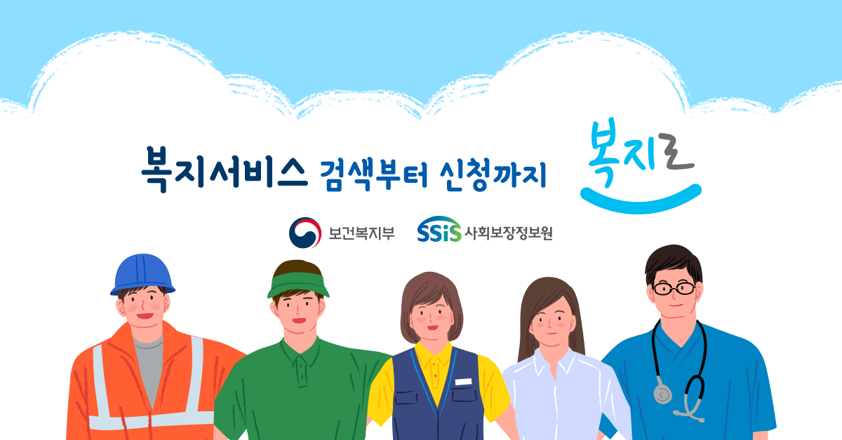 기초생활보장 신청&amp;#44; 신청자 신청장소 신청서류 처리기한