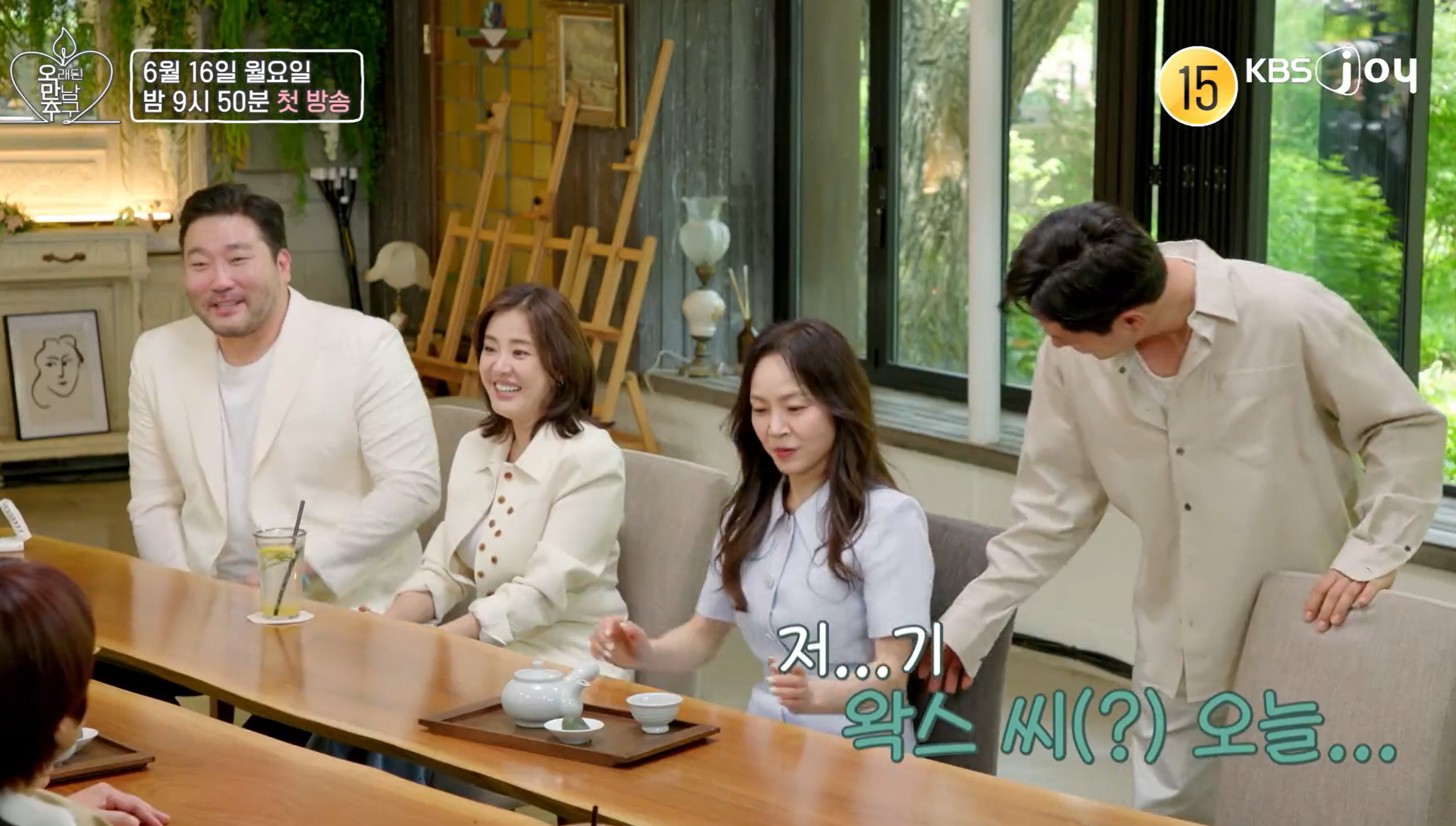 오만추 2기 출연진