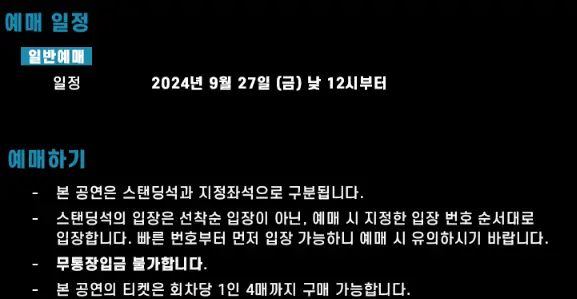 콜드플레이 내한 공연 예매 팁 기간