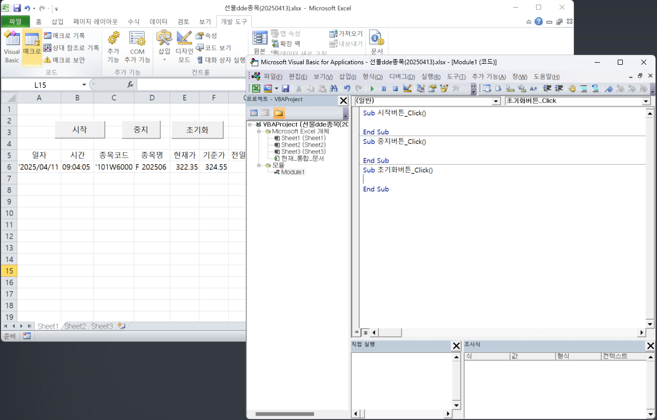 엑셀->VBA코딩화면 전환