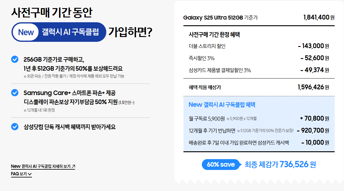 S25-사전예약-삼성닷컴-구독