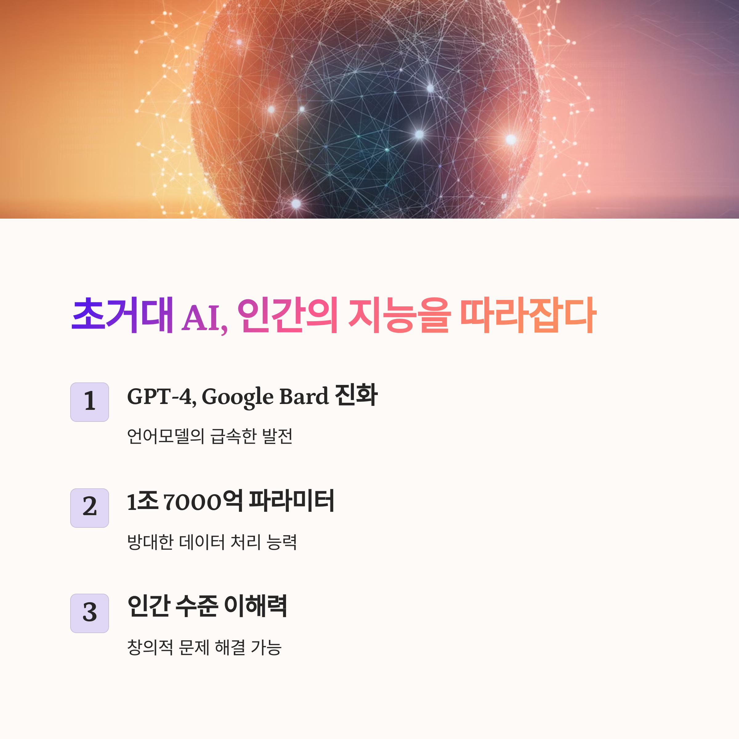 인간의 지능을 다라잡은 AI