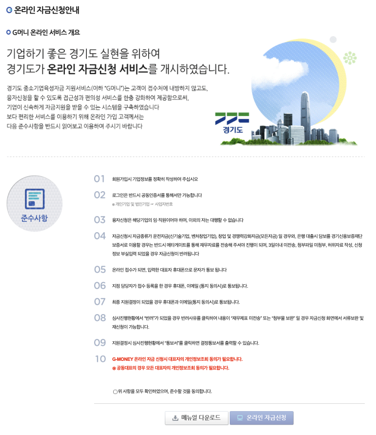 경기도 G머니 온라인 서비스 신청