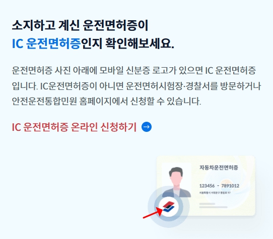 IC 운전면허증 확인방법 알림 화면