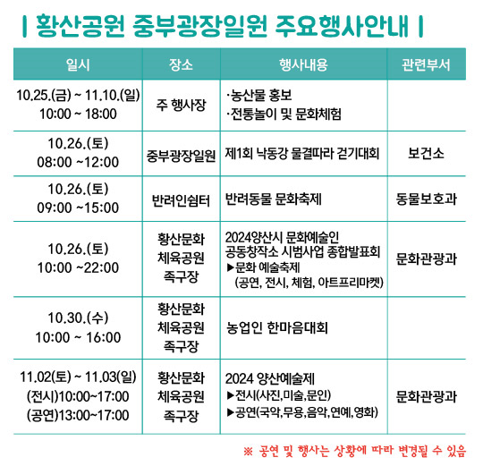2024 양산 국화축제 기간 행사일정 공연 서리단길 주차장 예술제 사과축제