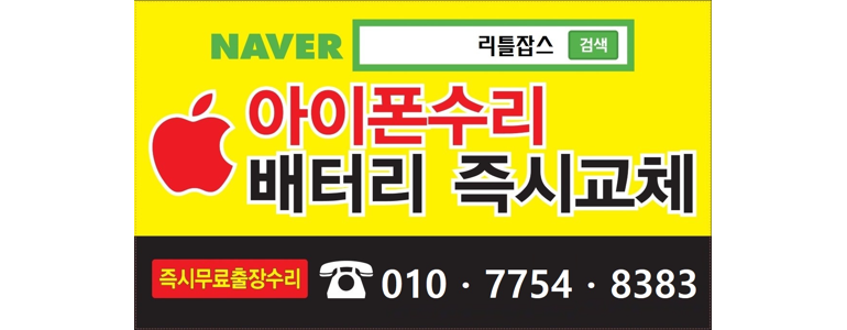 용인 처인구 아이폰수리