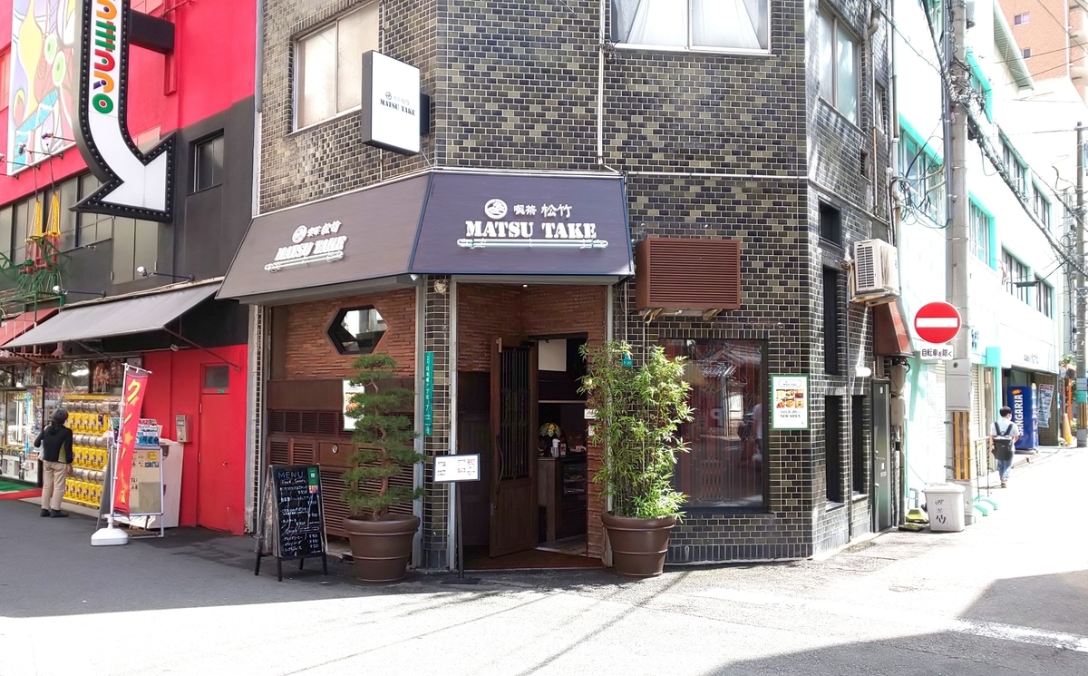 마츠타케