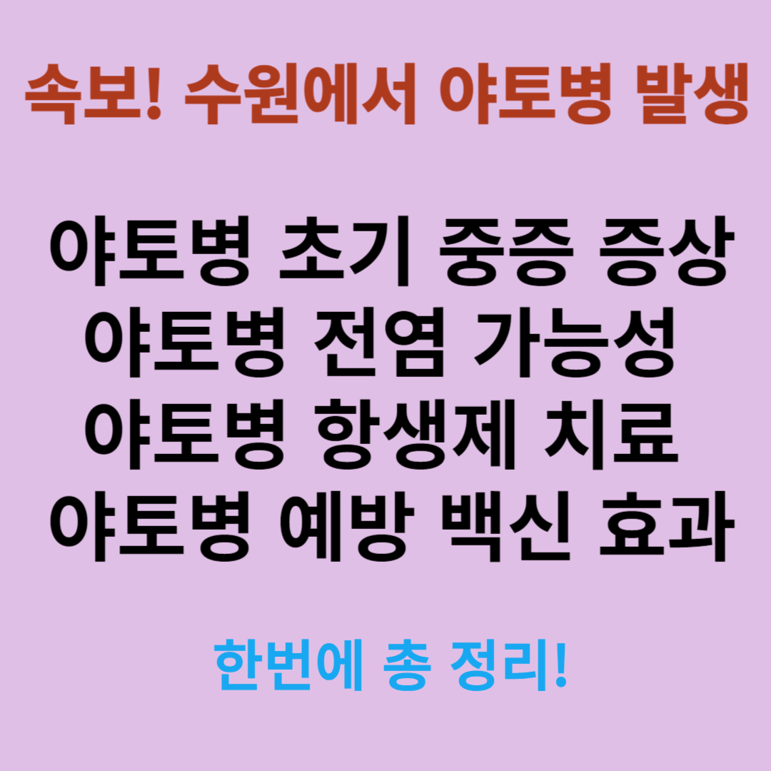 야토병