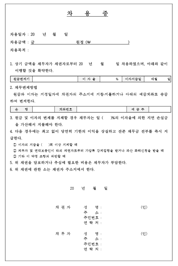 차용증 이미지