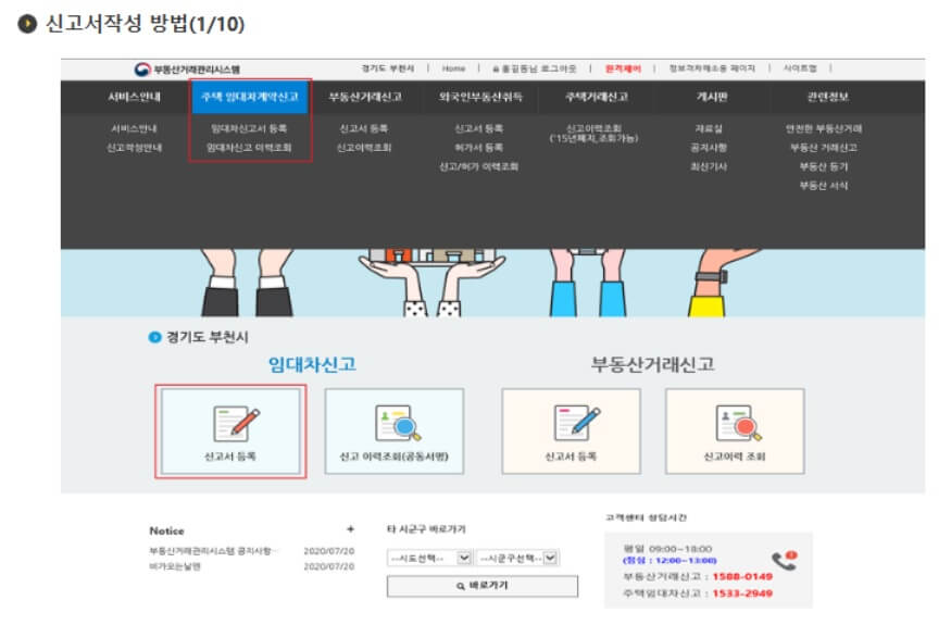 주택임대차계약신고_썸네일