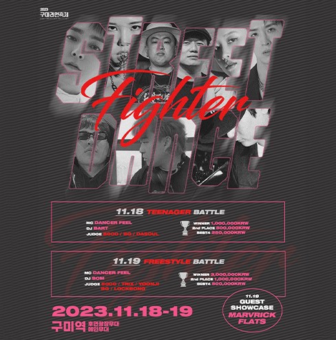 구미라면축제 스트릿댄스파이터 포스터 이미지