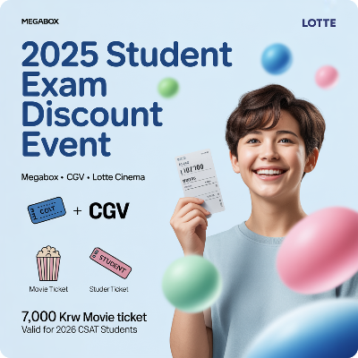 2025 영화관 수험생 할인 이벤트 이미지