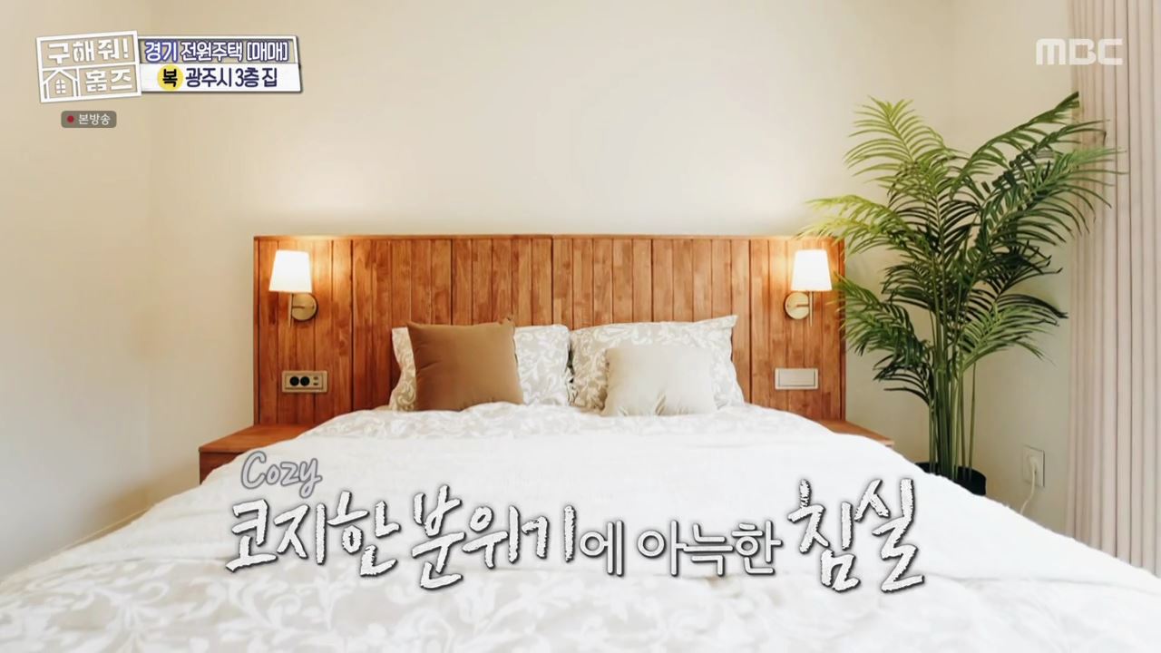 구해줘홈즈 광주시 도척면 궁평리 뜻밖의 주택 하우스 매물 가격 및 구조 인테리어 리모델링 소개