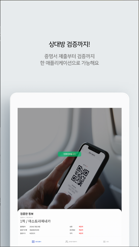 질병관리청 COOV(코로나19 전자예방접종증명서)