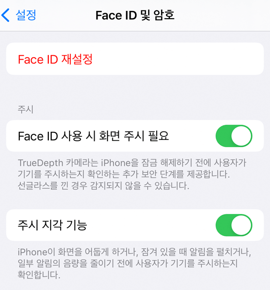 주시 지각 기능을 꺼주세요