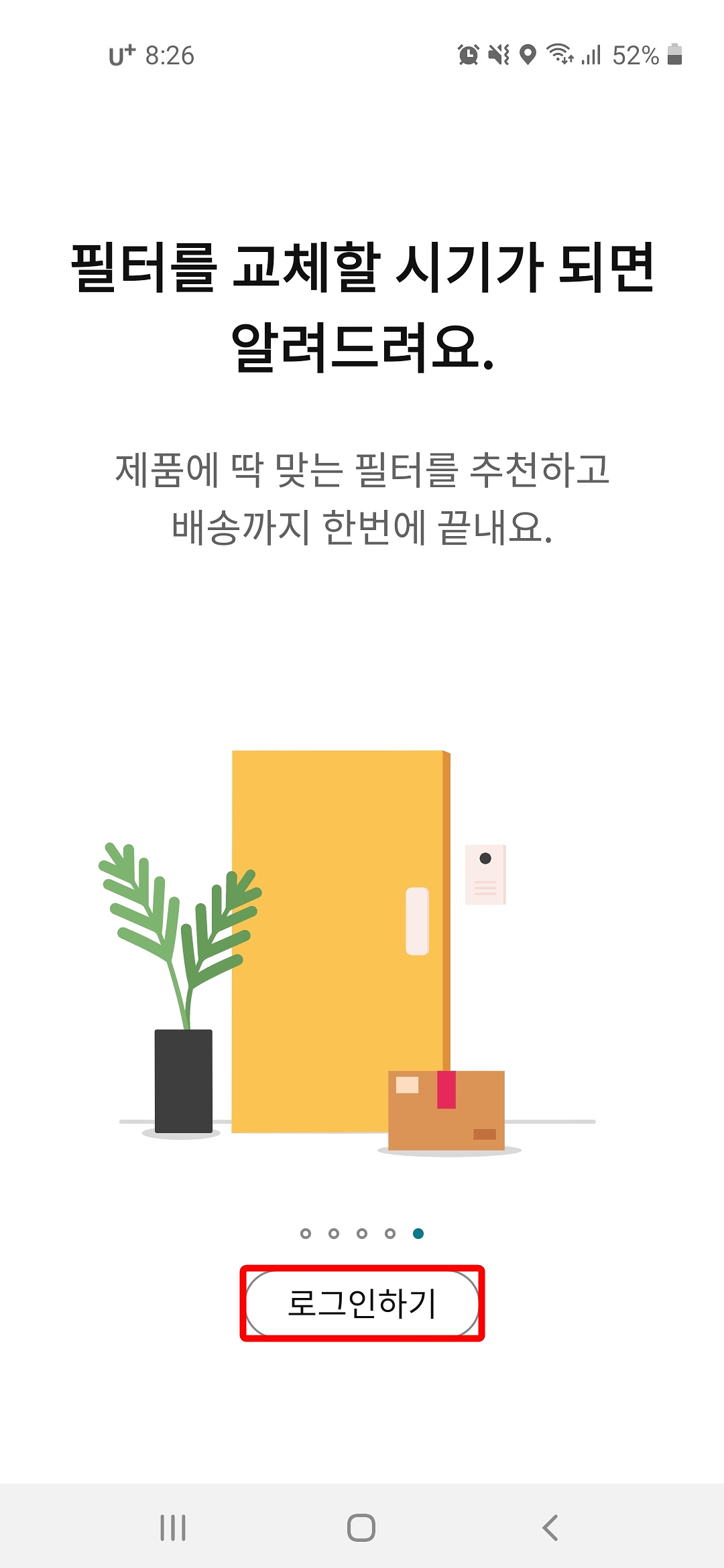 필터를 교체할 시기가 되면 알려드려요.